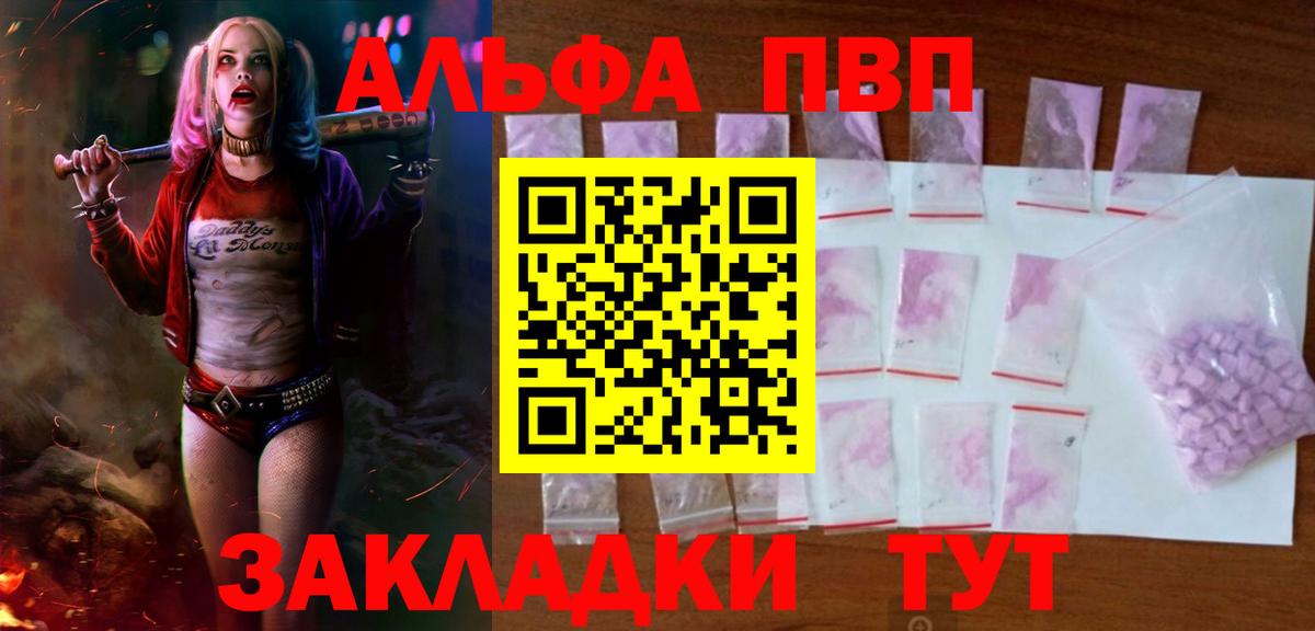 Альфа ПВП Соль  Биробиджан  Alpha-PVP VHQ  Альфа ПВП СК КРИС 