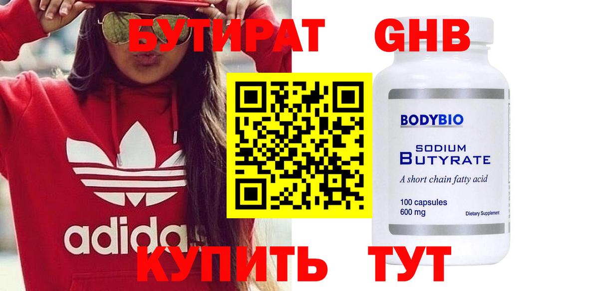 Бутират бутандиол Биробиджан