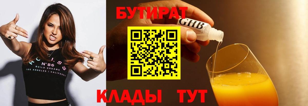 Биробиджан  БУТИРАТ Butirat  Бутират  Вход с VPN 