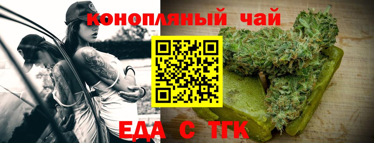 Еда ТГК конопля Биробиджан