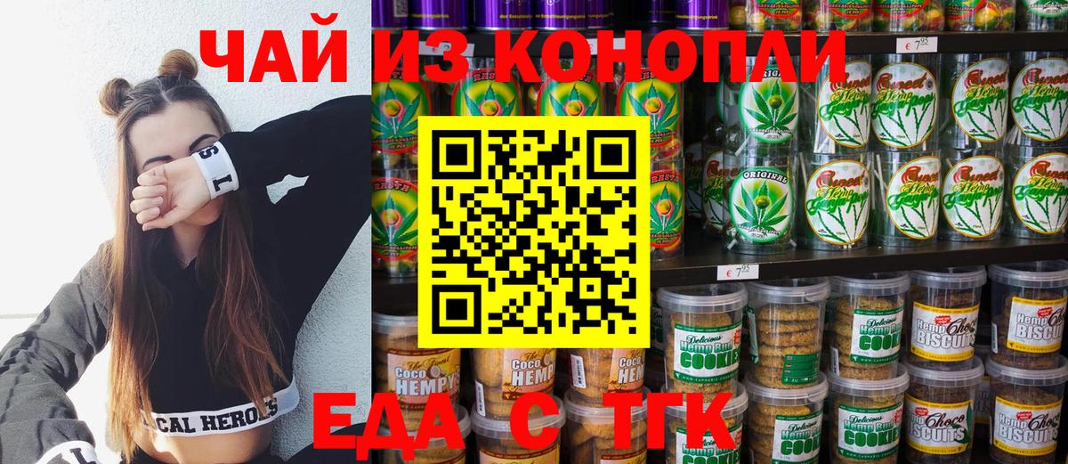 Печенье с ТГК конопля  Биробиджан 
