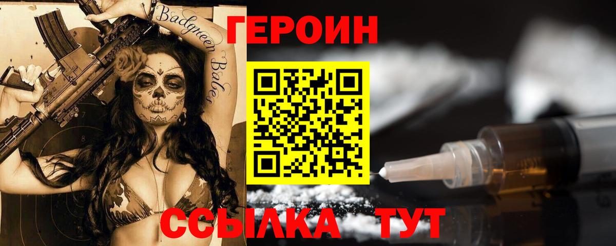 Биробиджан  Героин герыч  Вход с VPN 