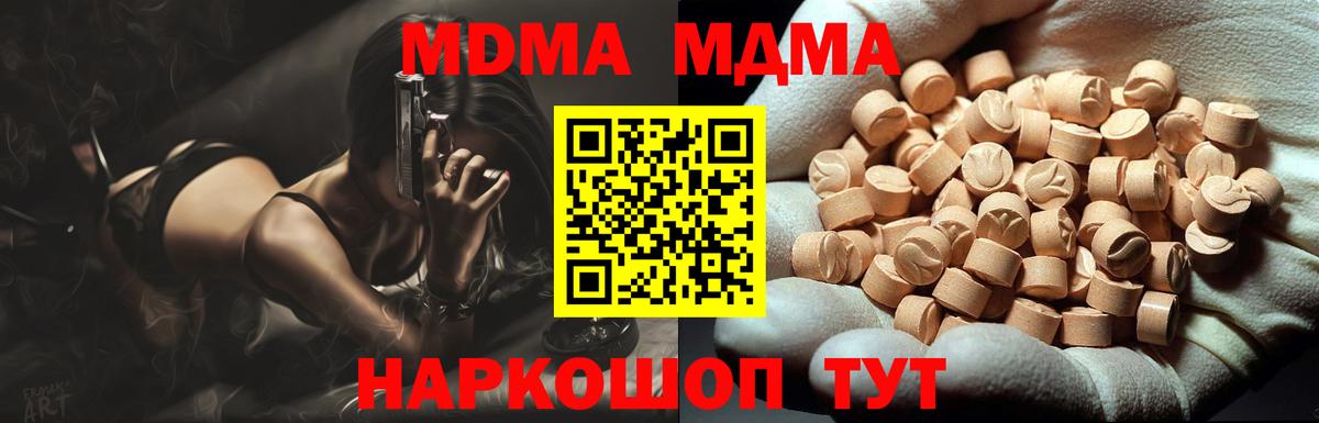 MDMA  Вход с VPN  Биробиджан  MDMA Molly  MDMA кристаллы 