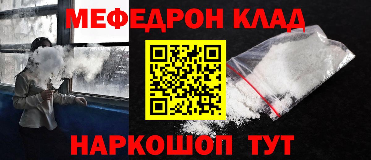 Меф  Биробиджан