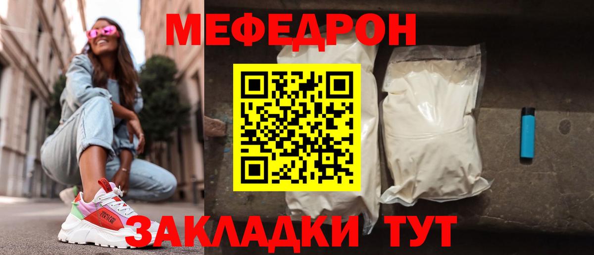 omg как войти  МЕФ  МЯУ-МЯУ мяу мяу  Биробиджан  МЕФ VHQ 