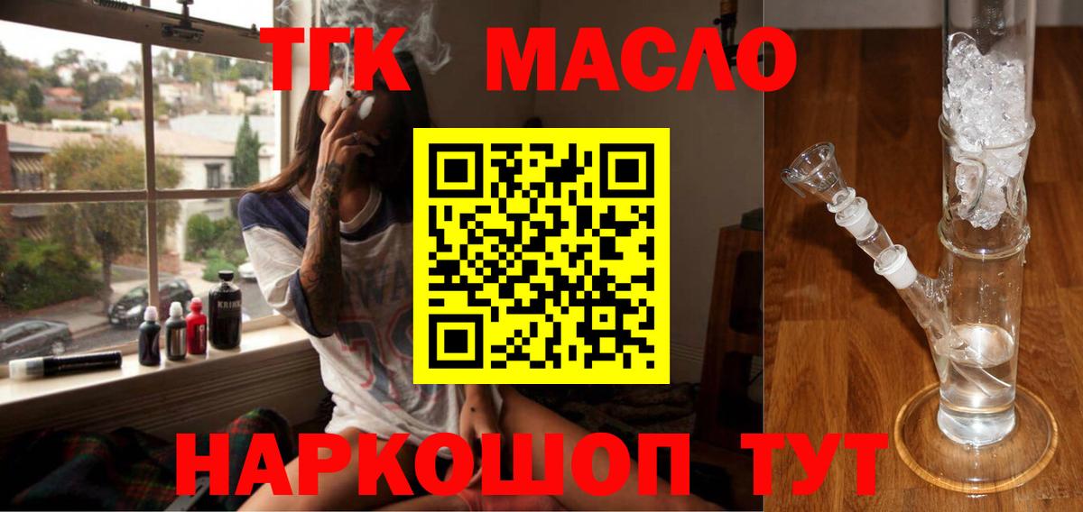 ТГК Wax  наркотики  Вход с VPN  Биробиджан  ТГК концентрат 