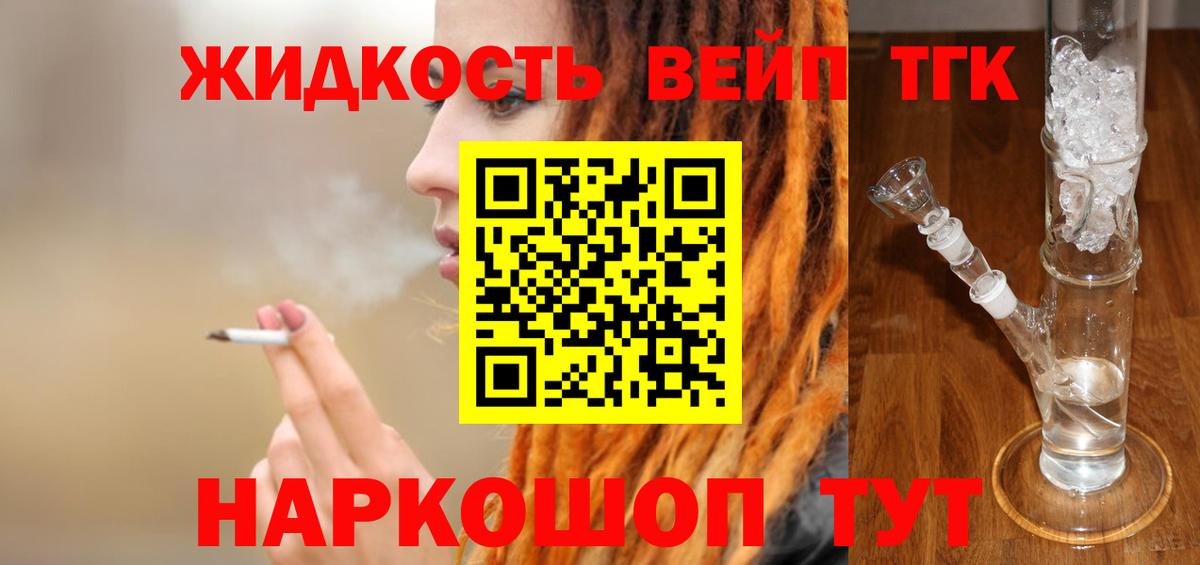 Дистиллят ТГК жижа Биробиджан