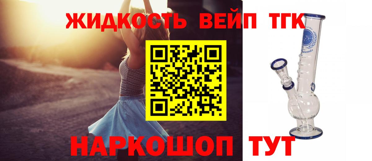 ТГК гашишное масло Биробиджан